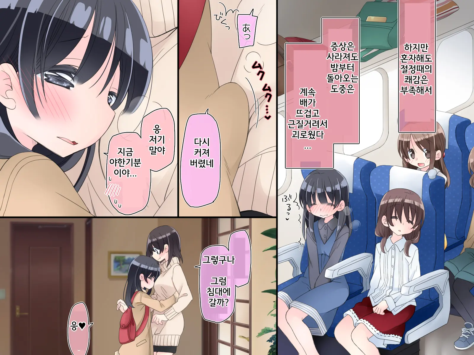 Futanari Imouto To Yasashii Onee-Chan No 12-Kagetsu | 후타나리 여동생과 상냥한 언니의 12-개월